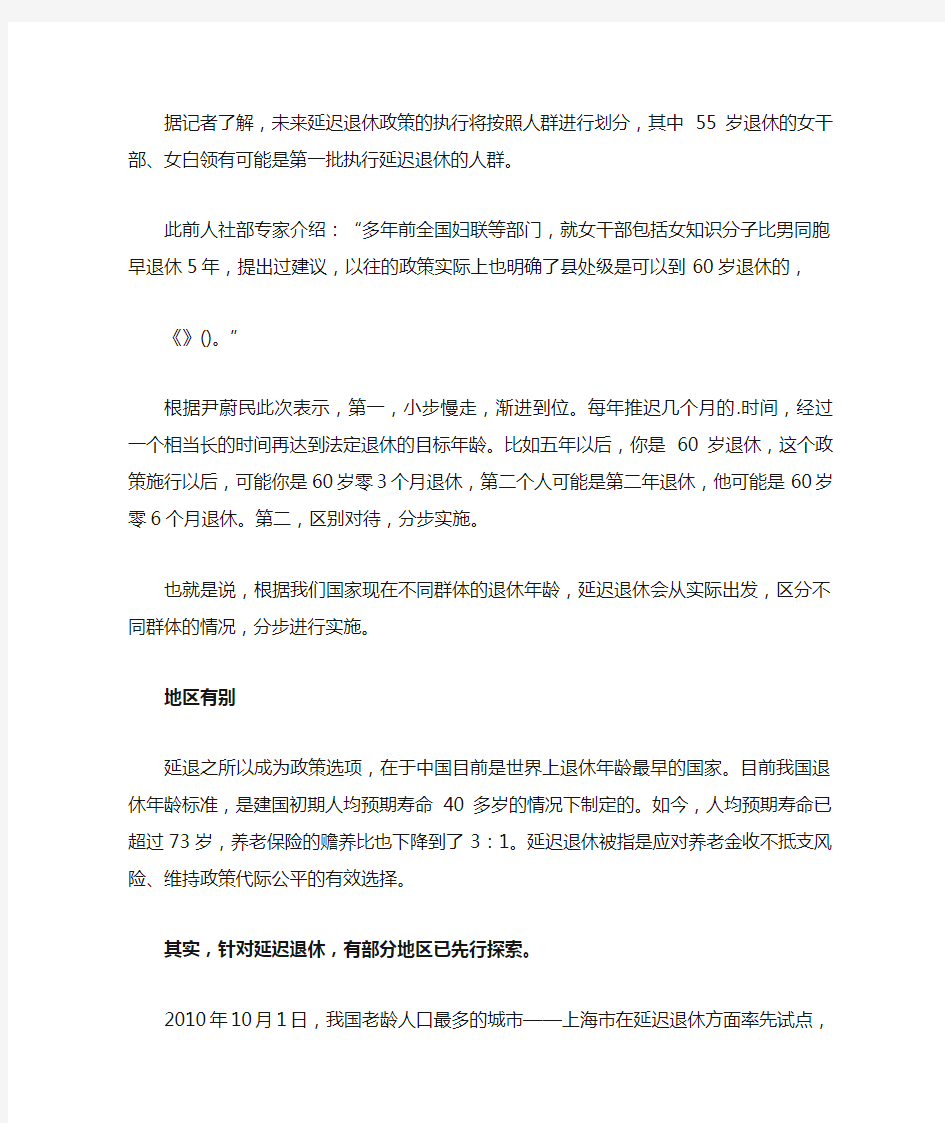 北京延迟退休时间表对照.