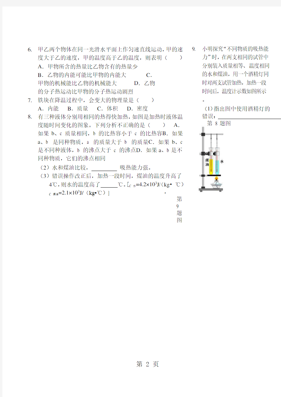 热和能(一)(习题及答案)