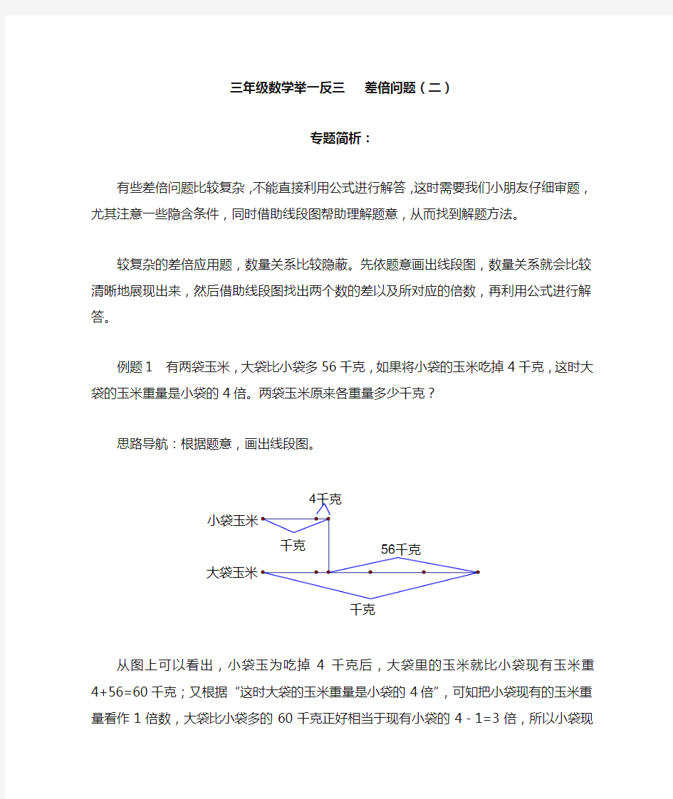 三年级数学举一反三   差倍问题(二)