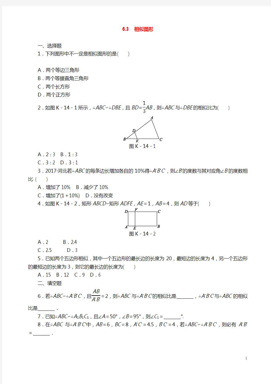 相似图形 同步练习 (含答案)