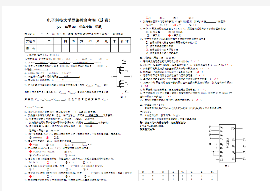 数字逻辑设计及应用本科答案