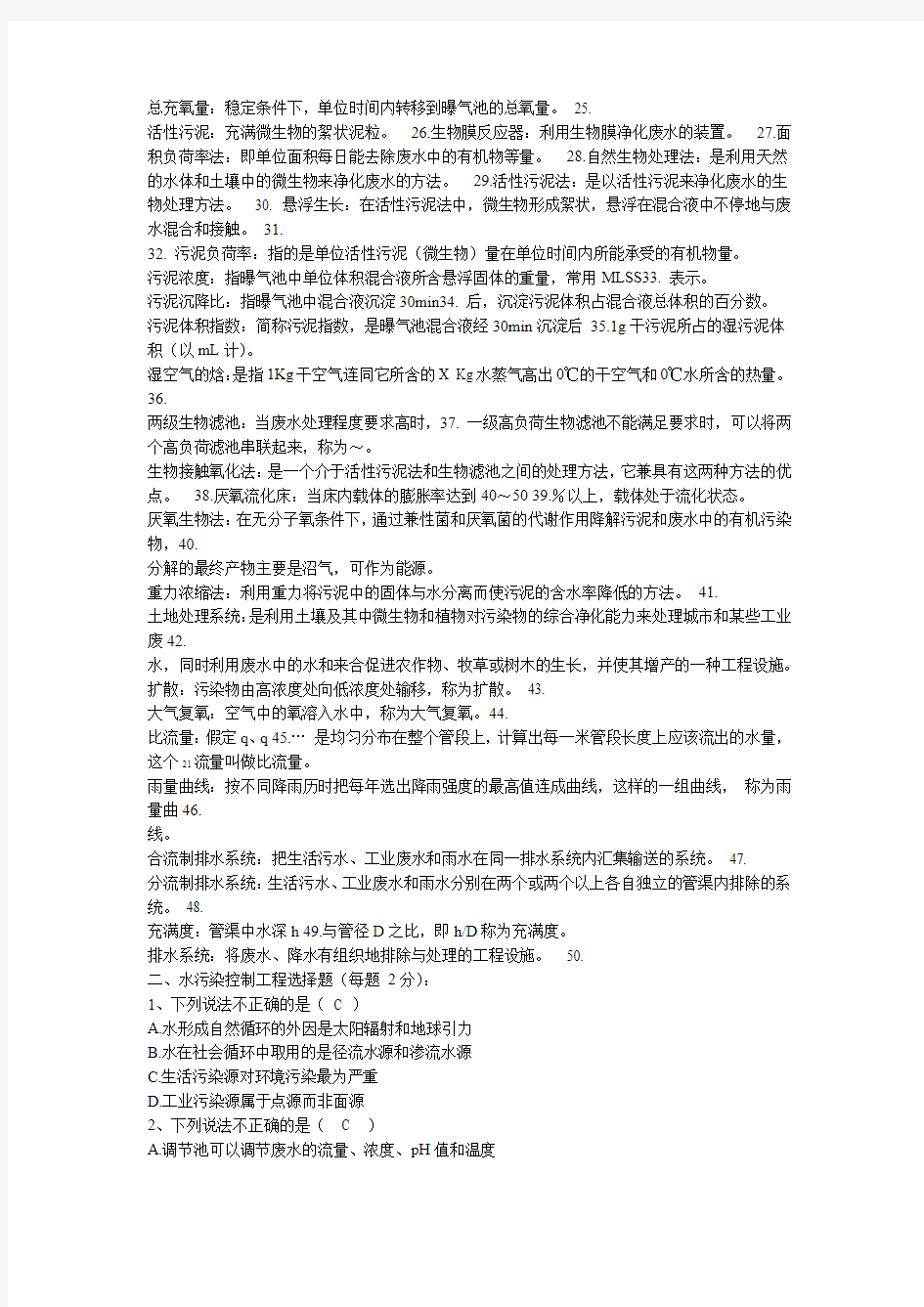 水污染控制工程试题与答案