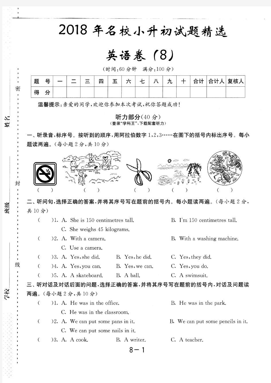 2018年滁州市名校小升初全真英语试题(8)附答案