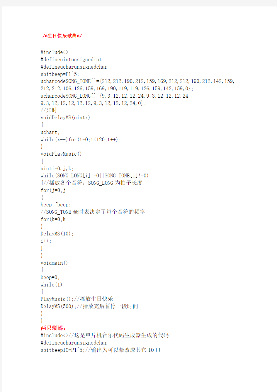 单片机蜂鸣器播放音乐代码生日快乐两只蝴蝶祝你平安