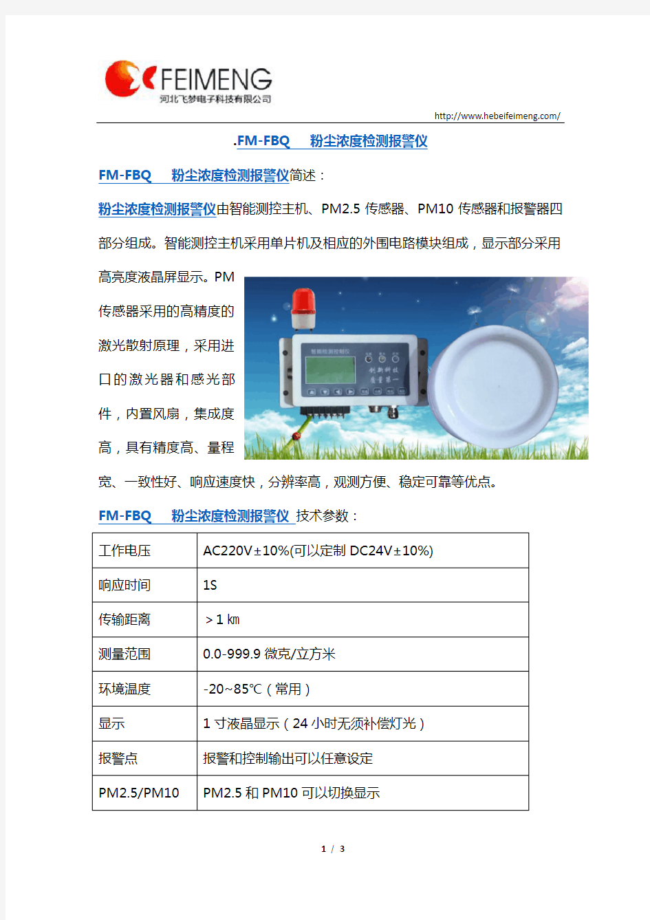 粉尘浓度检测报警仪