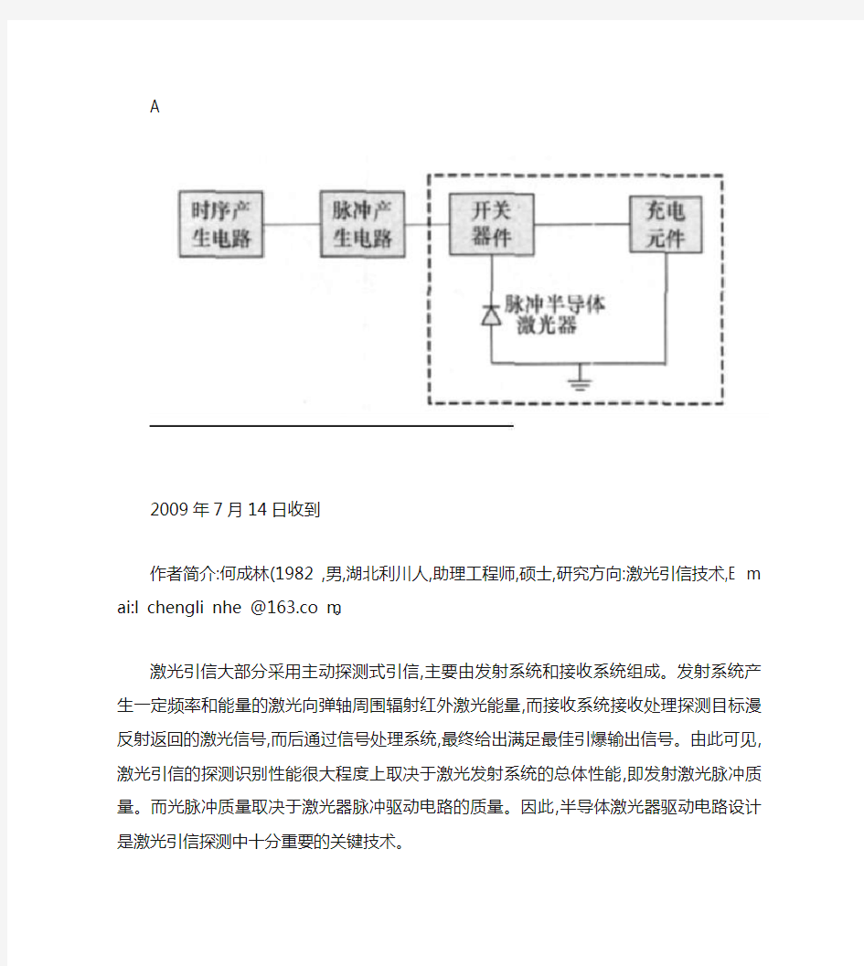 半导体激光器驱动电路设计_图文(精)