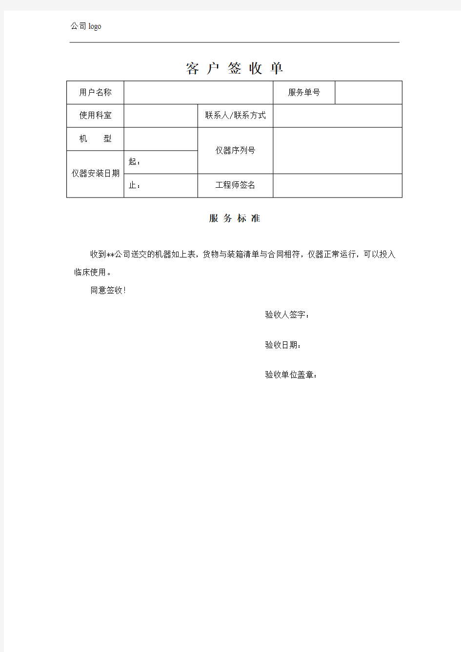 客户签收单