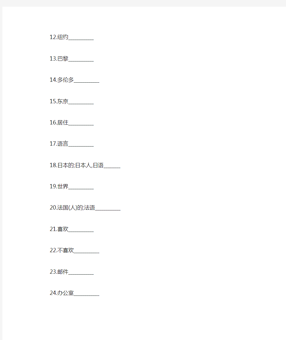 人教新目标七年级下册英语单词默写表