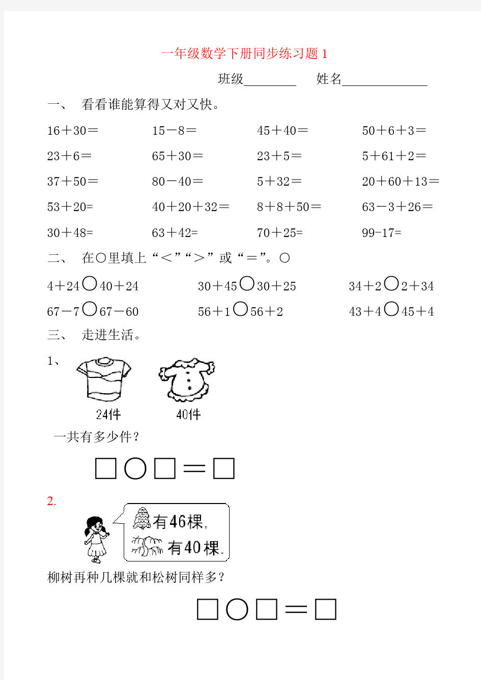 小学一年级下册数学同步练习题(全册)