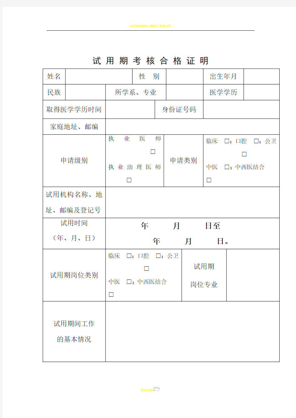 试用期考核合格证明