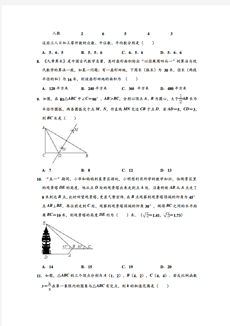 2020年湖南省长沙市教科院中考数学模拟试卷(四) (解析版)