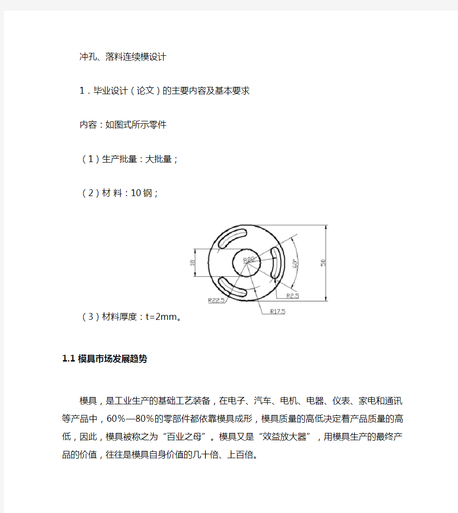 冲孔落料连续模设计.