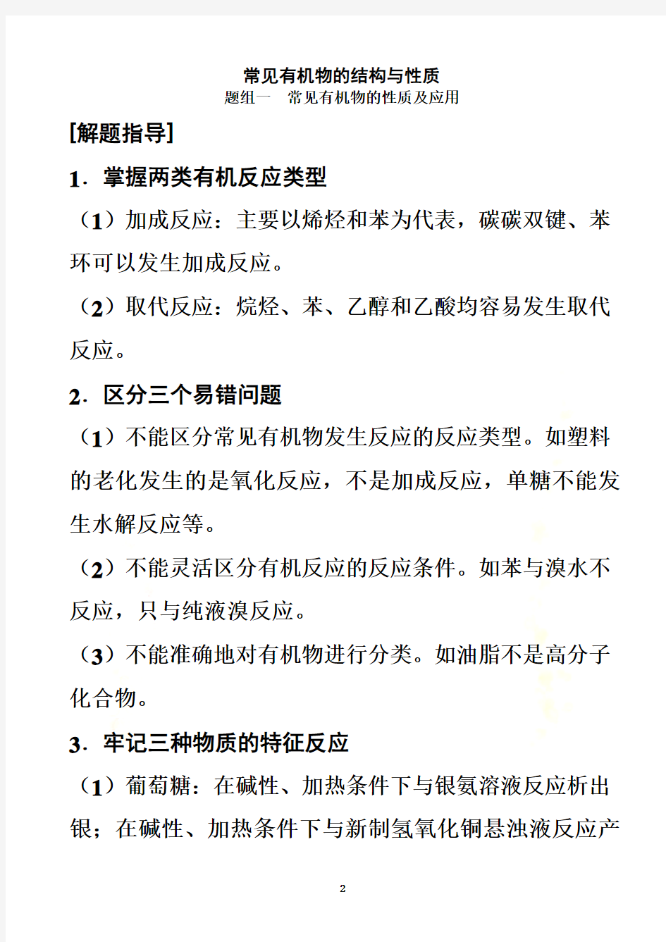 常见有机物的结构与性质