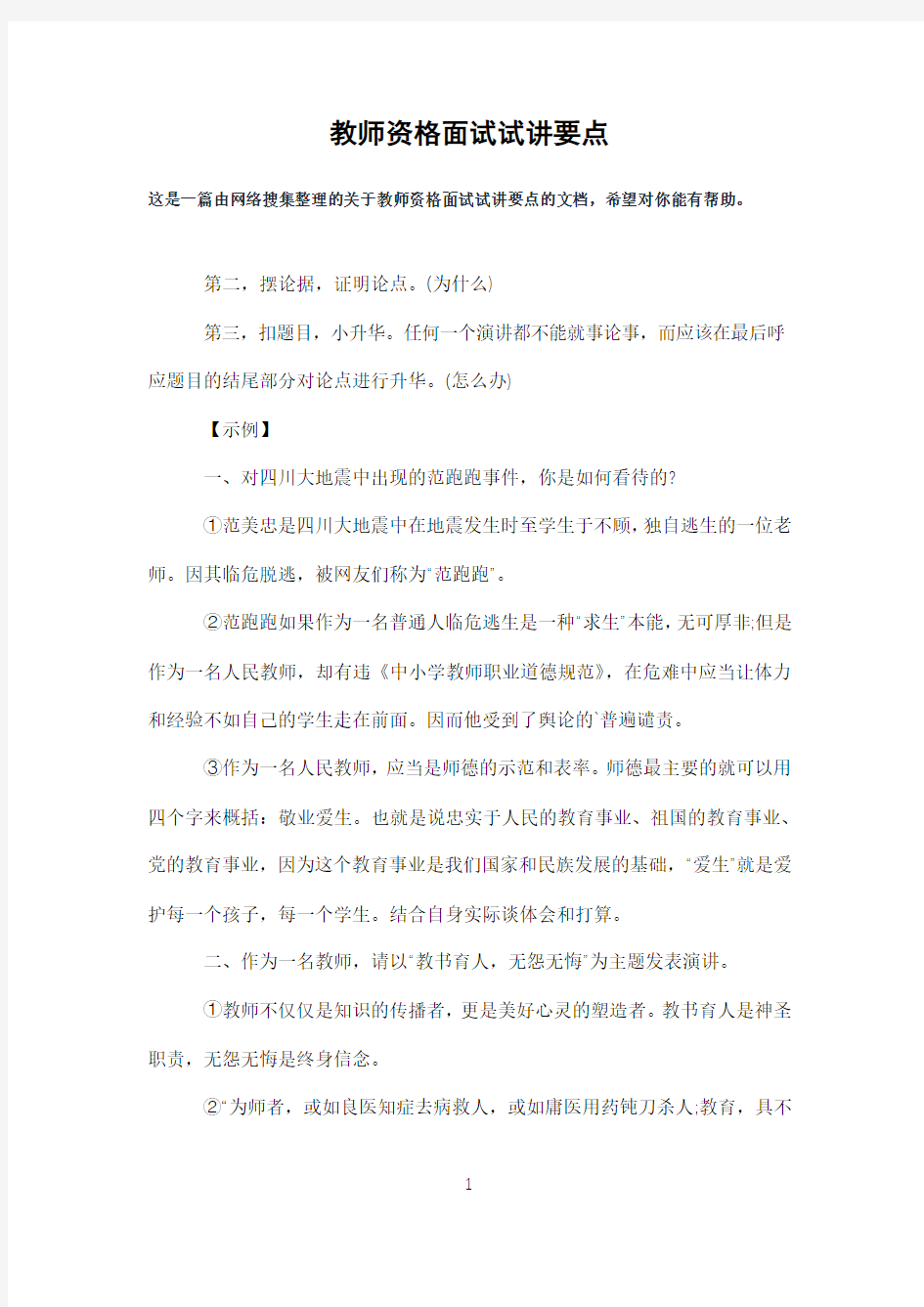 教师资格面试试讲要点