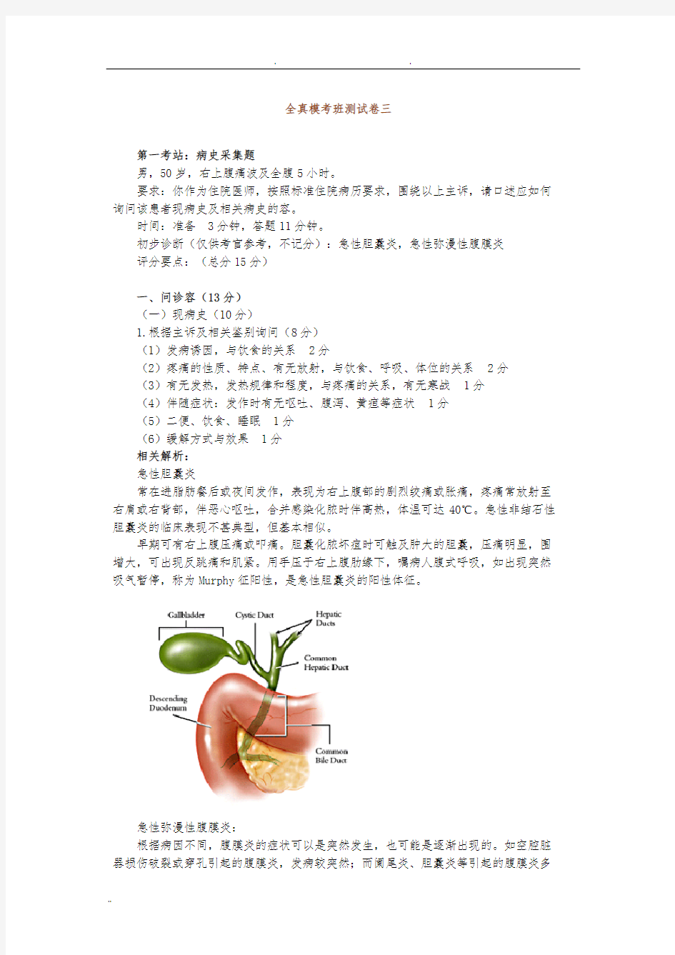 2015执业医师(含助理)实践技能全场模拟3-确保一次通过