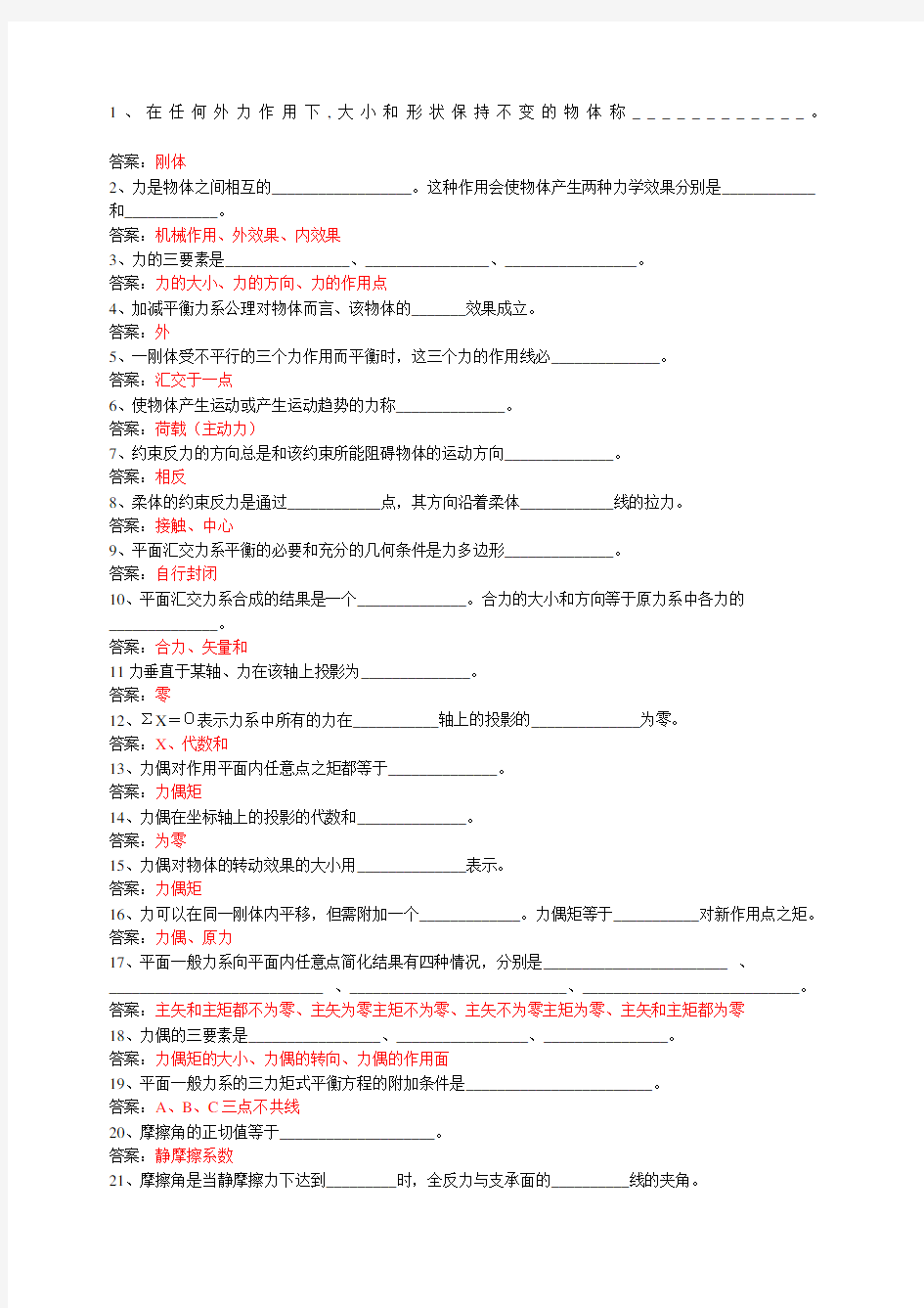 建筑力学考试试题及答案选择题