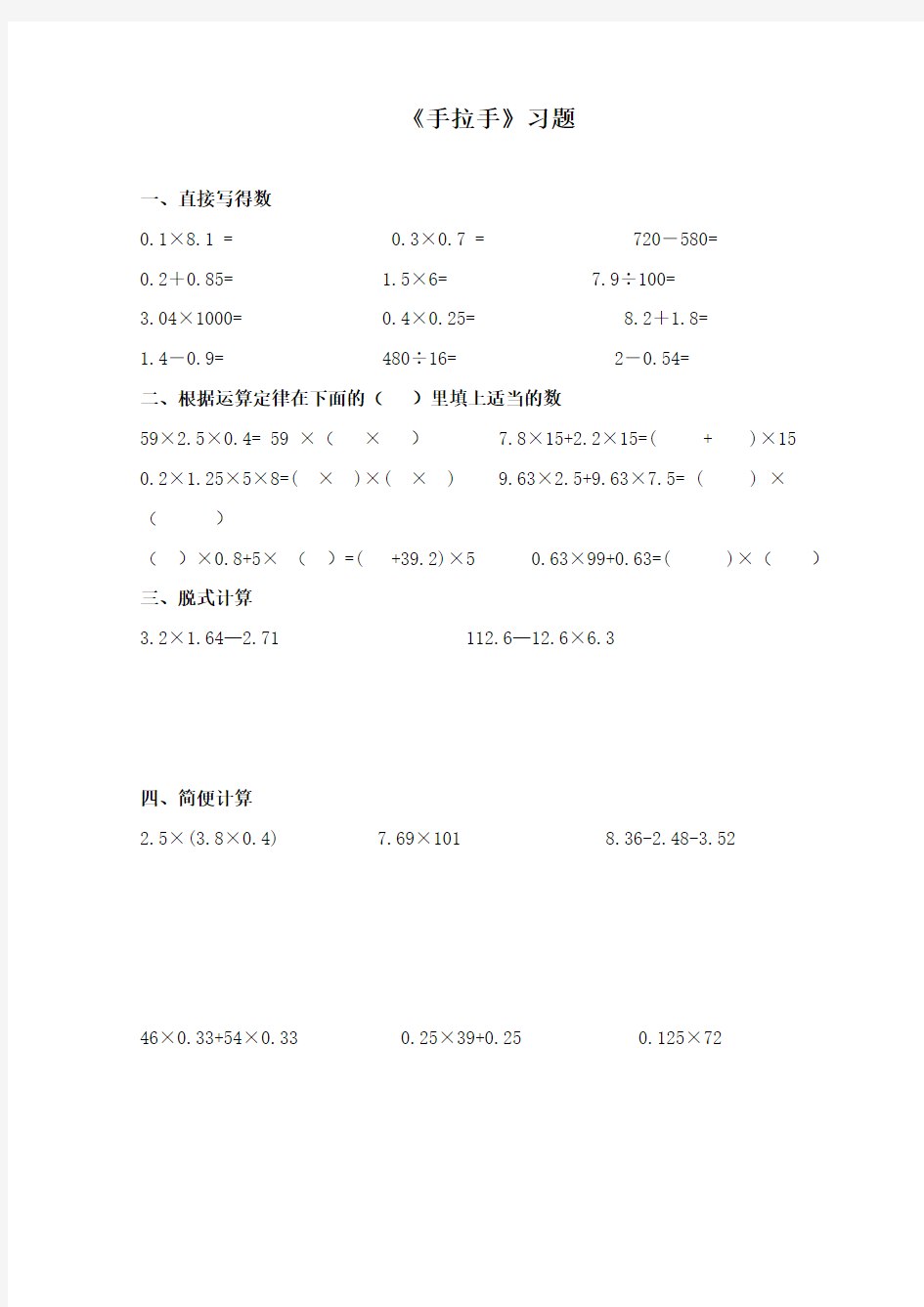 最新北师大版数学小学四年级下册《手拉手》重点习题