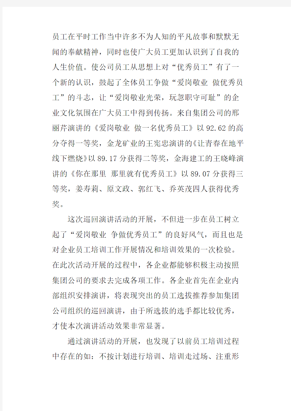 比赛活动总结报告