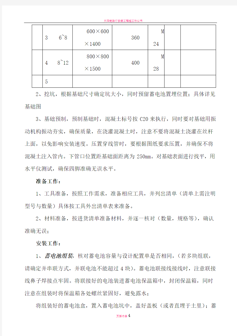 太阳能路灯安装施工工艺过程