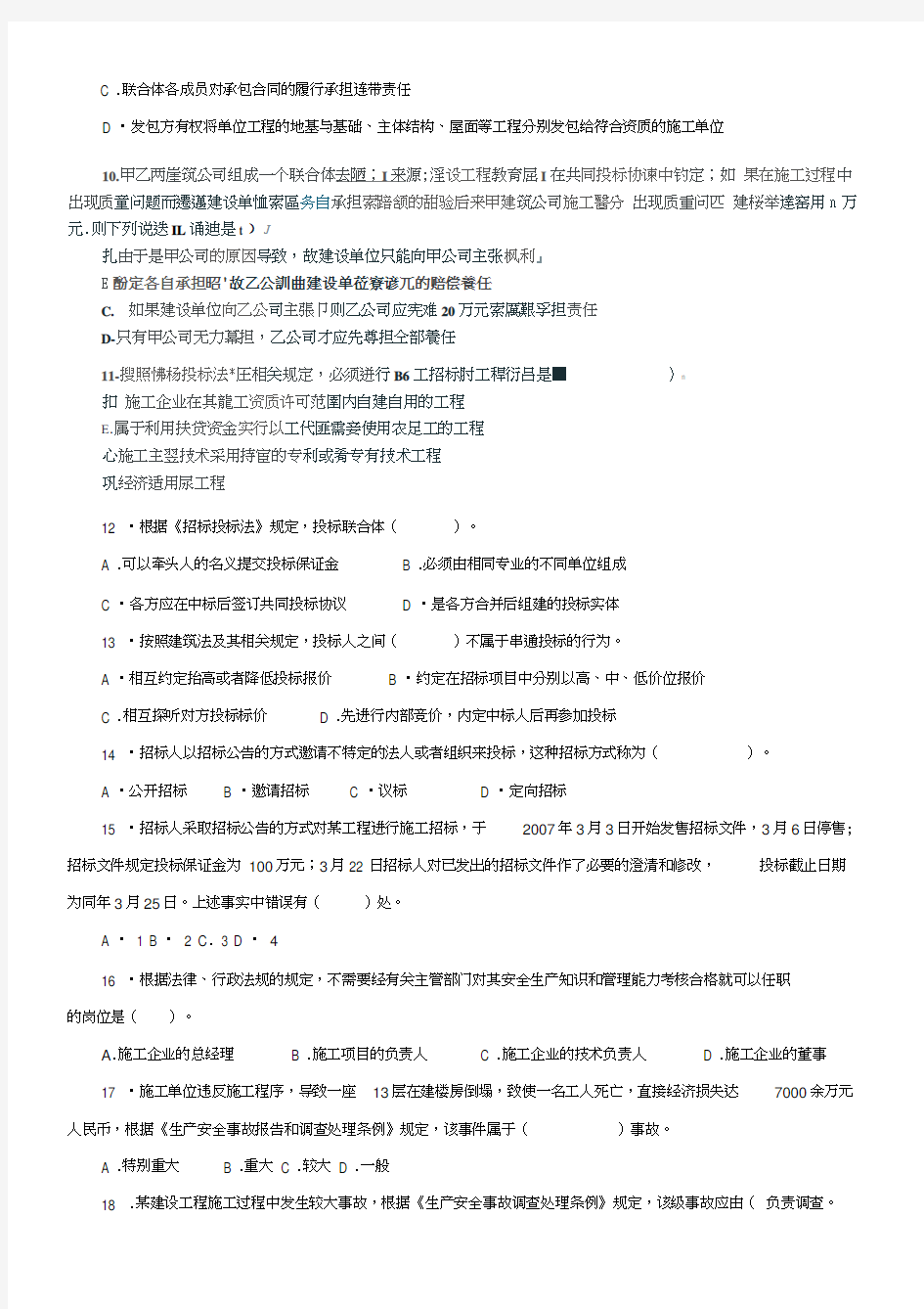 二级建造师考试真题(全套)考题及答案