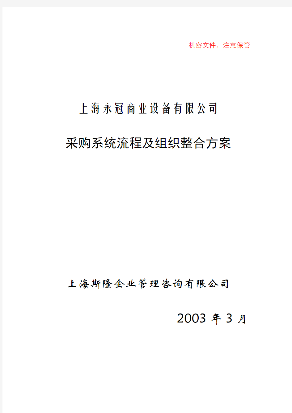 采购系统流程及组织整合