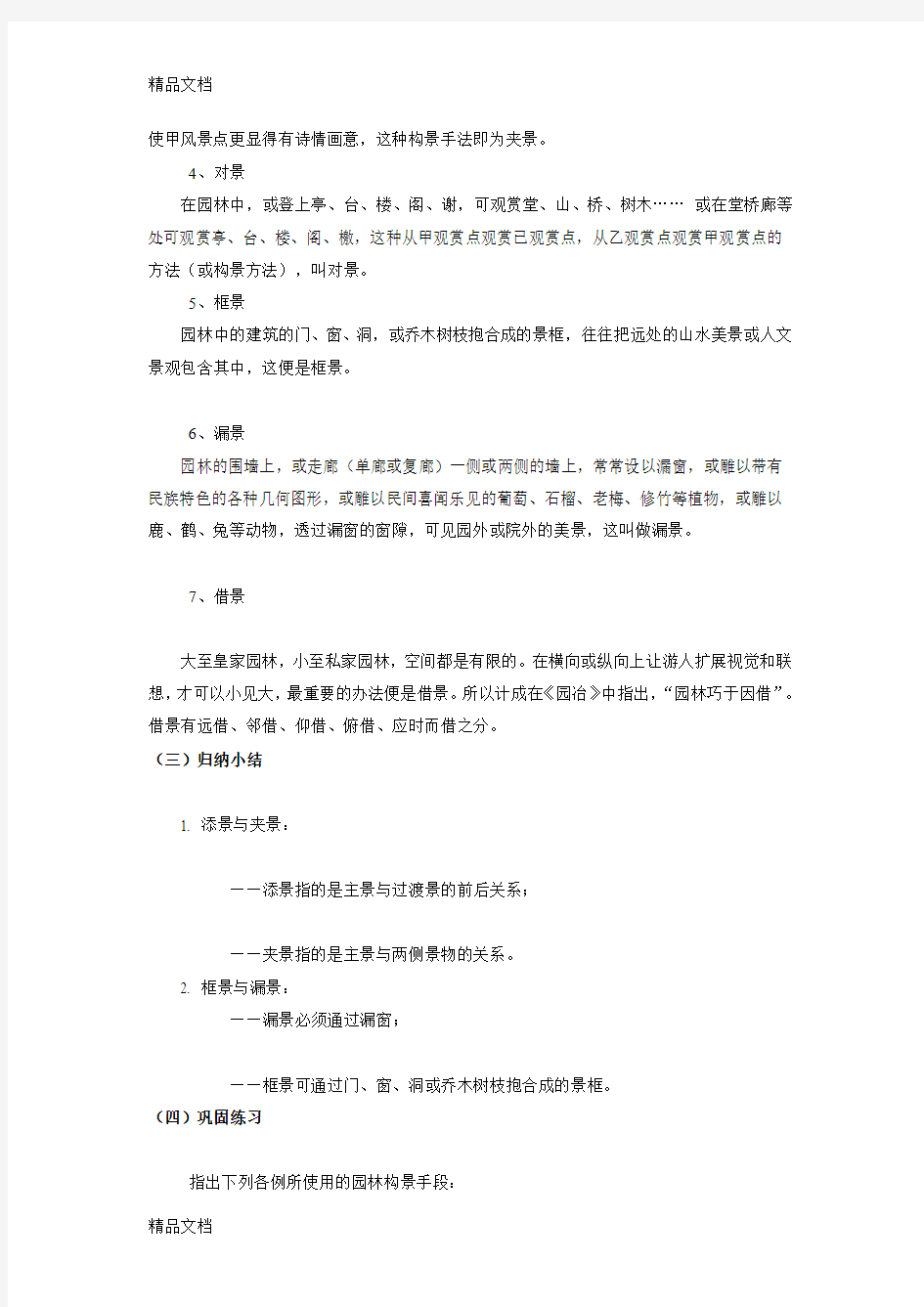 最新中国古典园林教案(1)