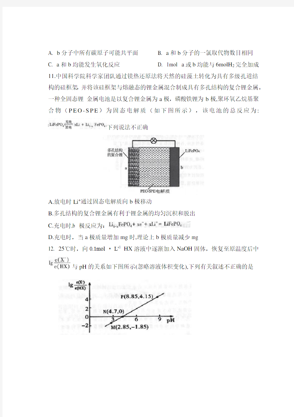 安徽合肥市2020年高三三模考试化学试题及答案(word版)