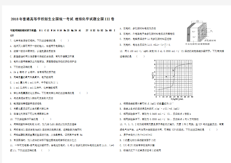 2018年高考理综化学试题全国III卷