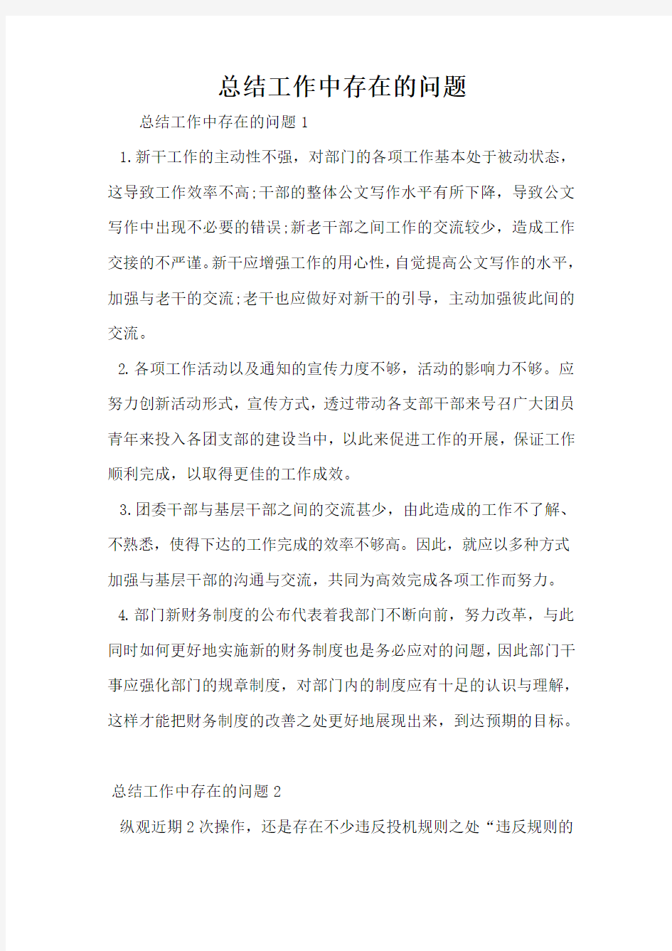 总结工作中存在的问题