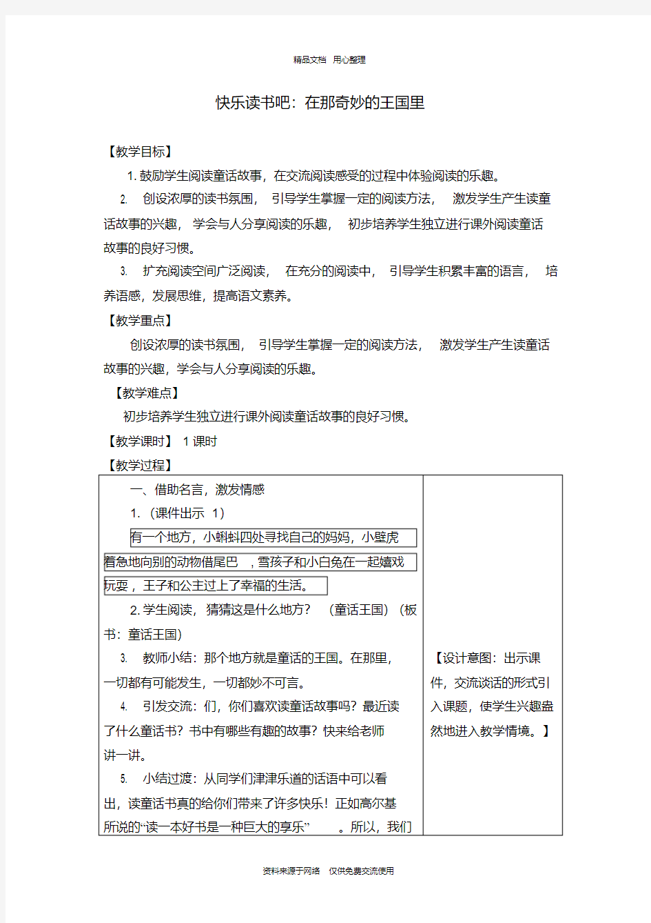 新人教部编版小学语文三年级上册快乐读书吧