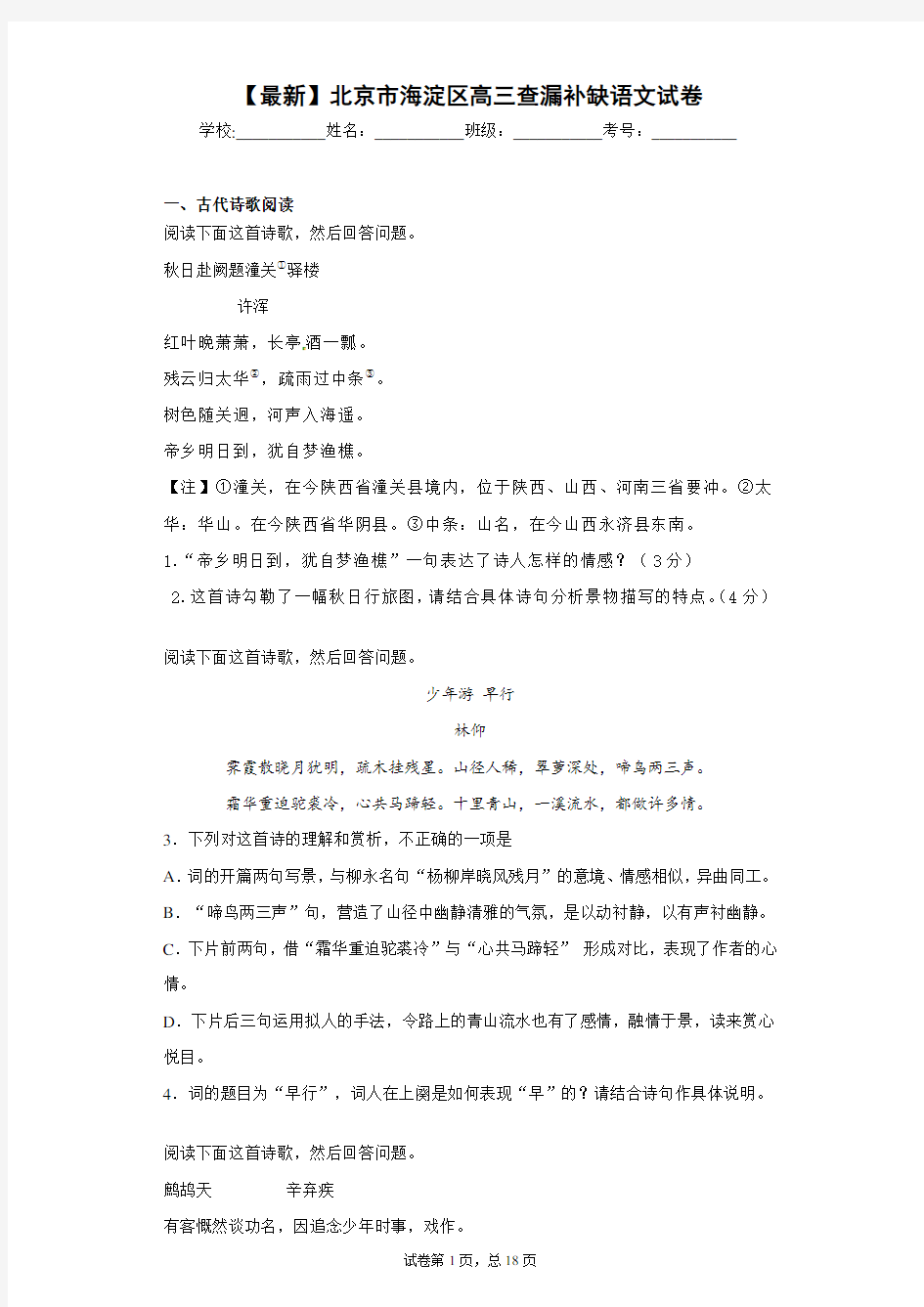 2021年北京市海淀区高三查漏补缺语文试卷(答案详解)