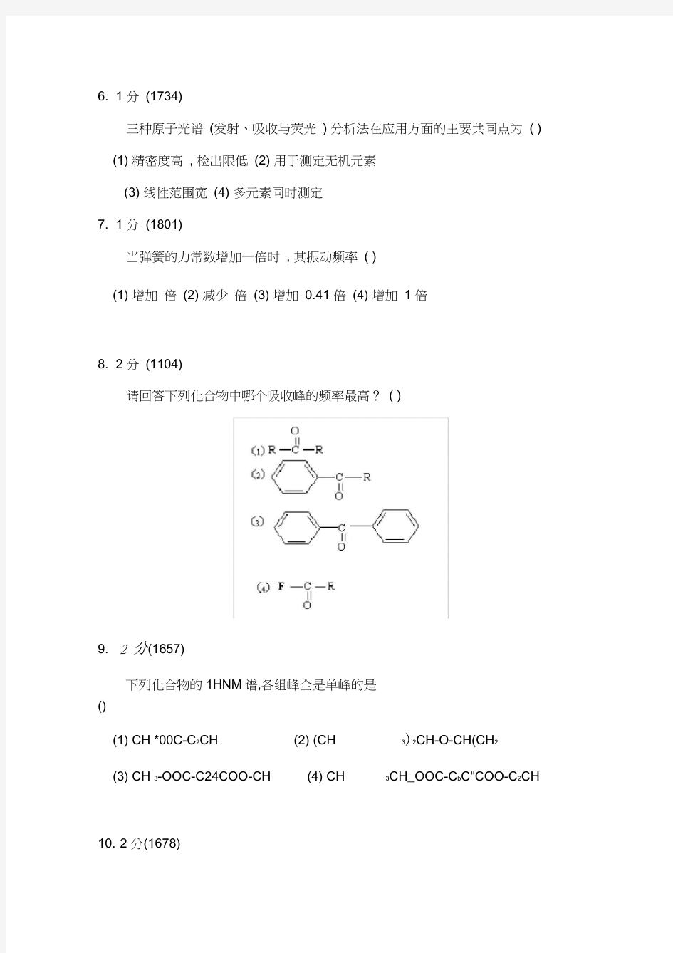 (完整版)南京大学仪器分析》试卷及答案