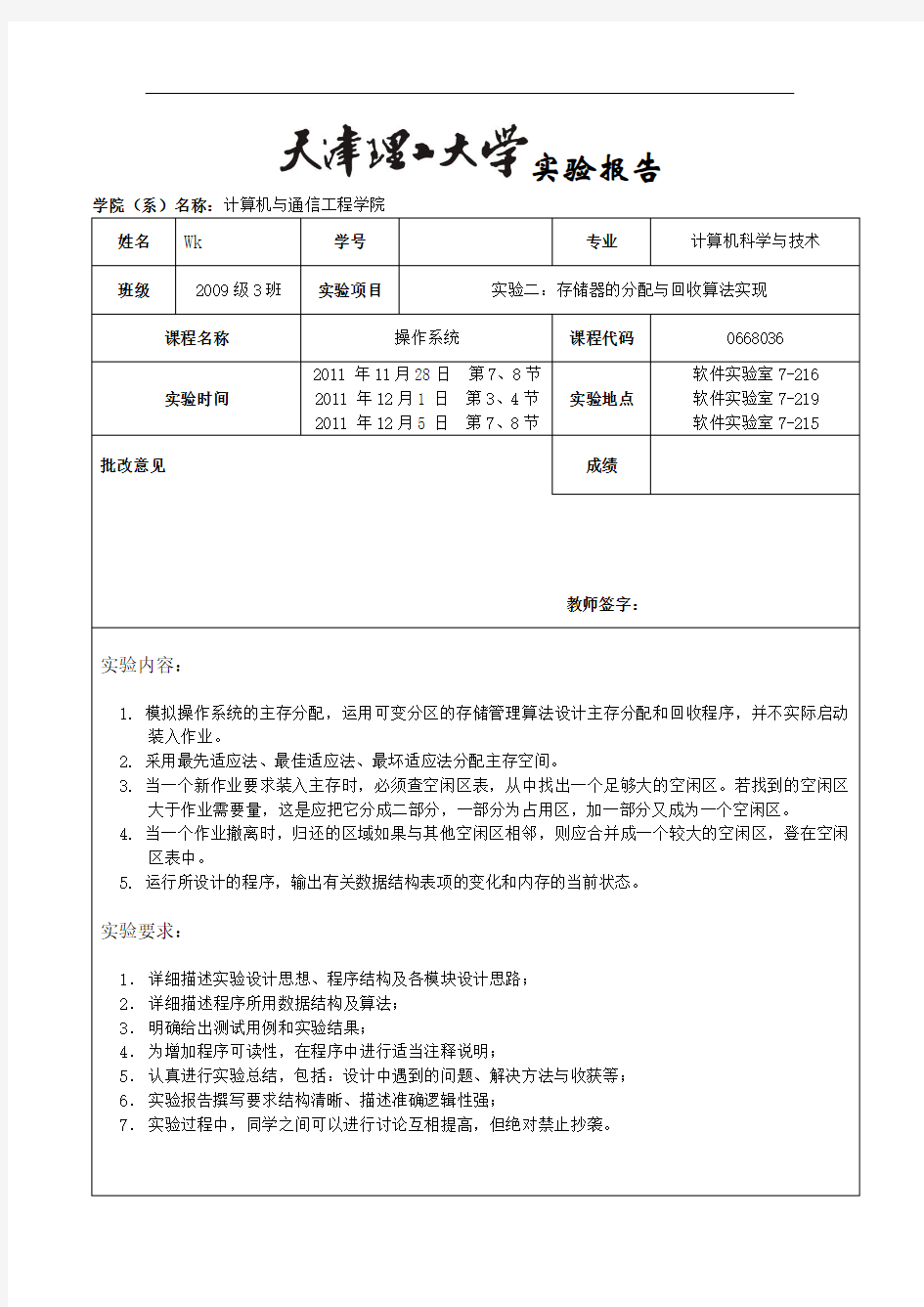 操作系统实验二存储器的分配与回收算法实现)