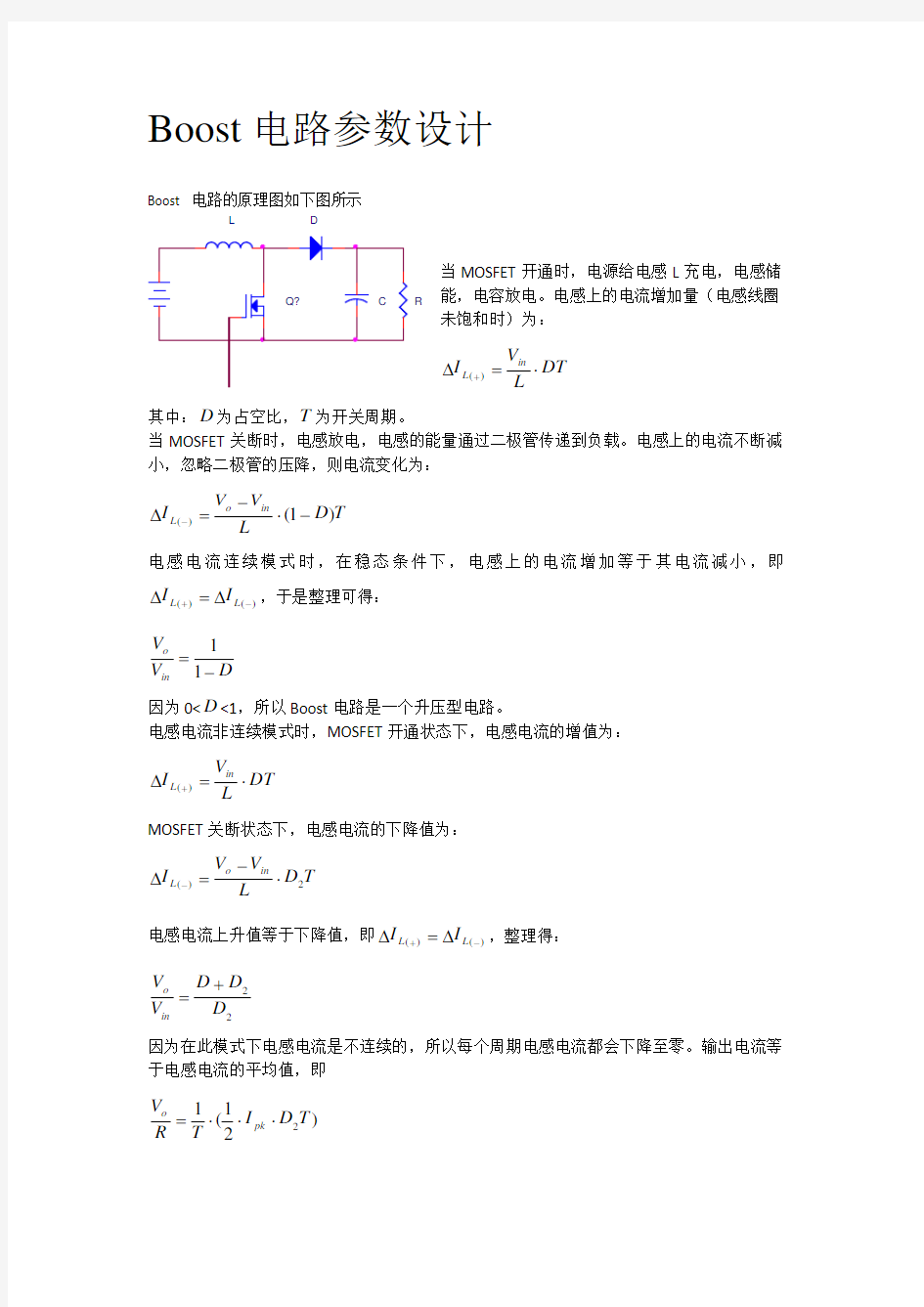 boost电路参数设计详解