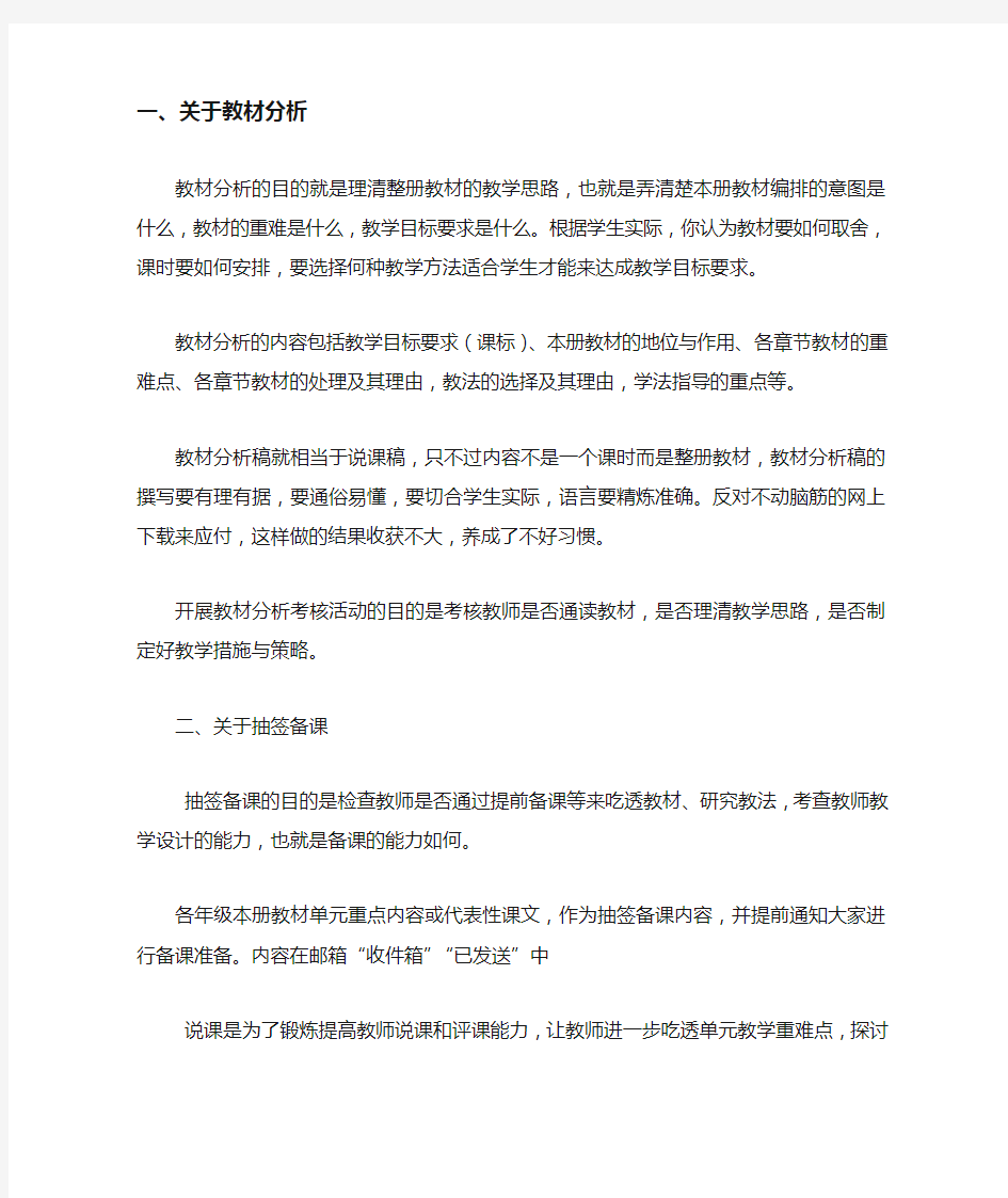 教材分析的理解