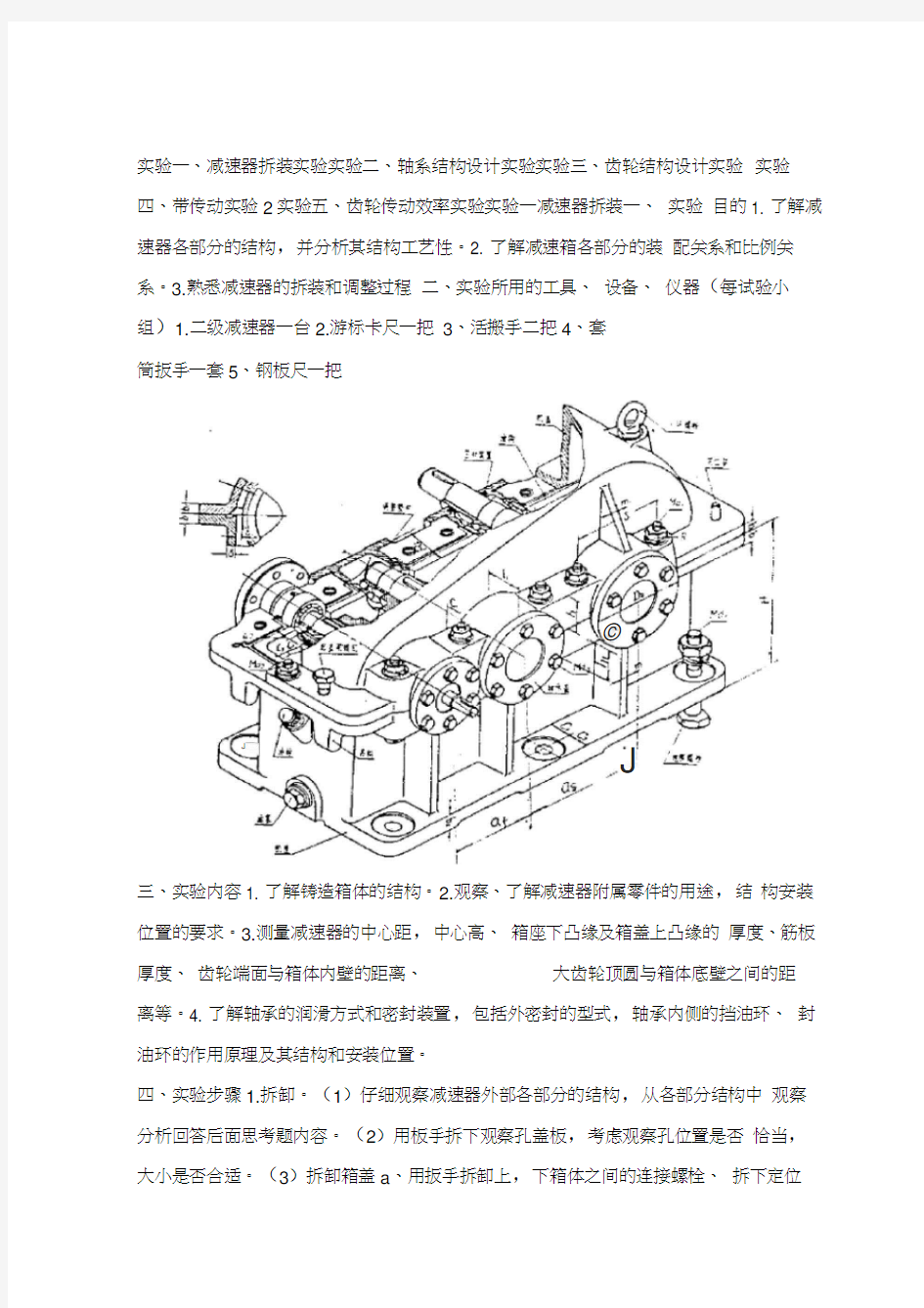 机械设计实验指导书样本