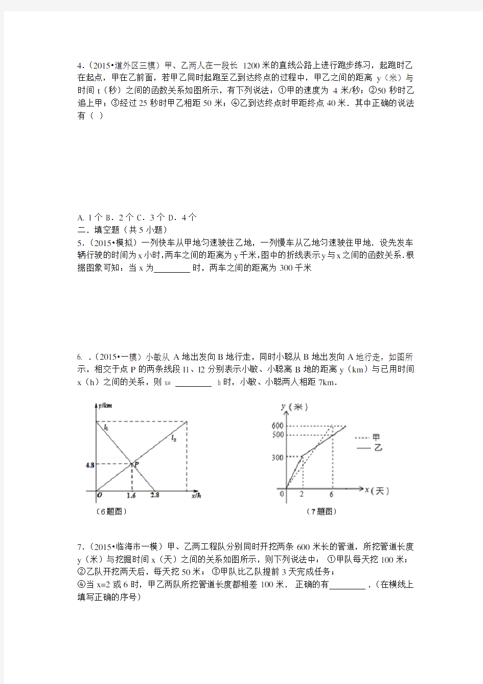 一次函数应用专题