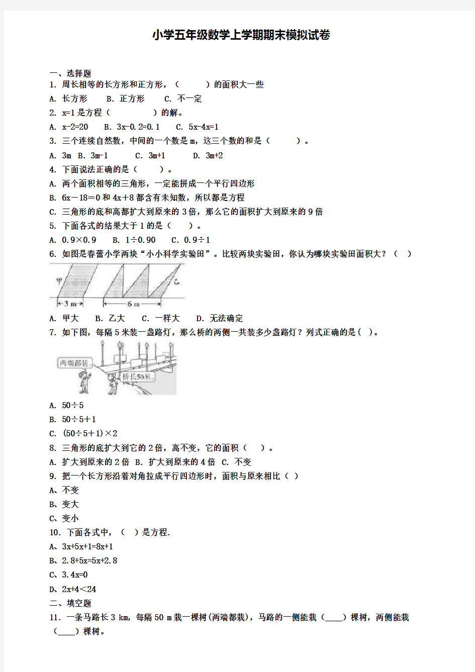 (精选3份合集)2020年湖北省宜昌市数学五年级(上)期末考试模拟试题