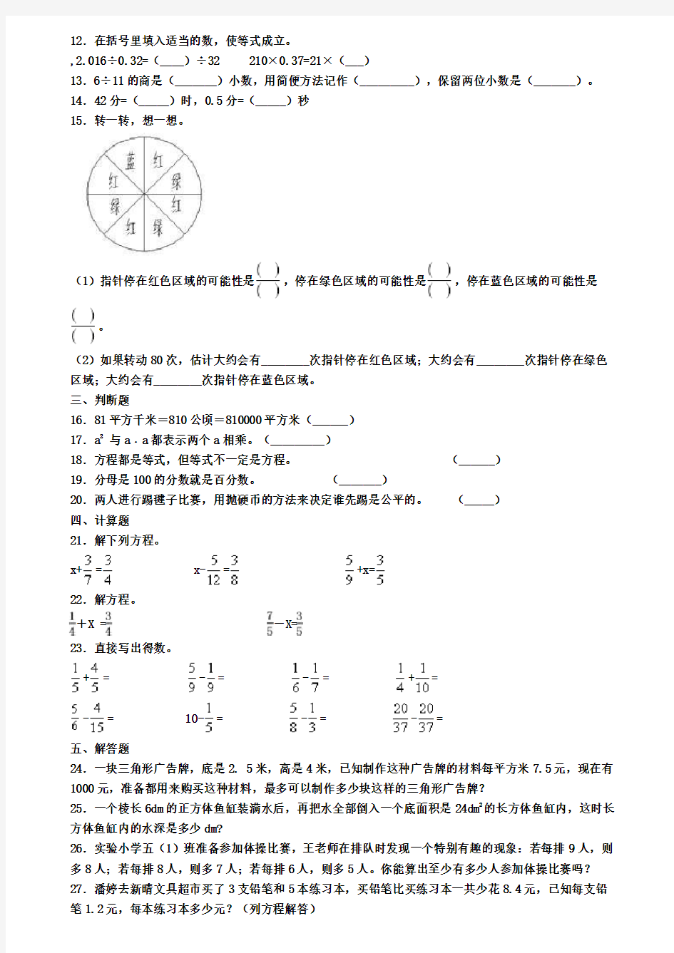 (精选3份合集)2020年湖北省宜昌市数学五年级(上)期末考试模拟试题
