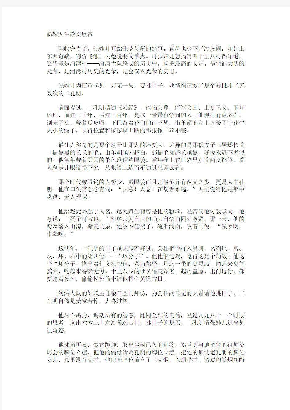 偶然人生散文欣赏