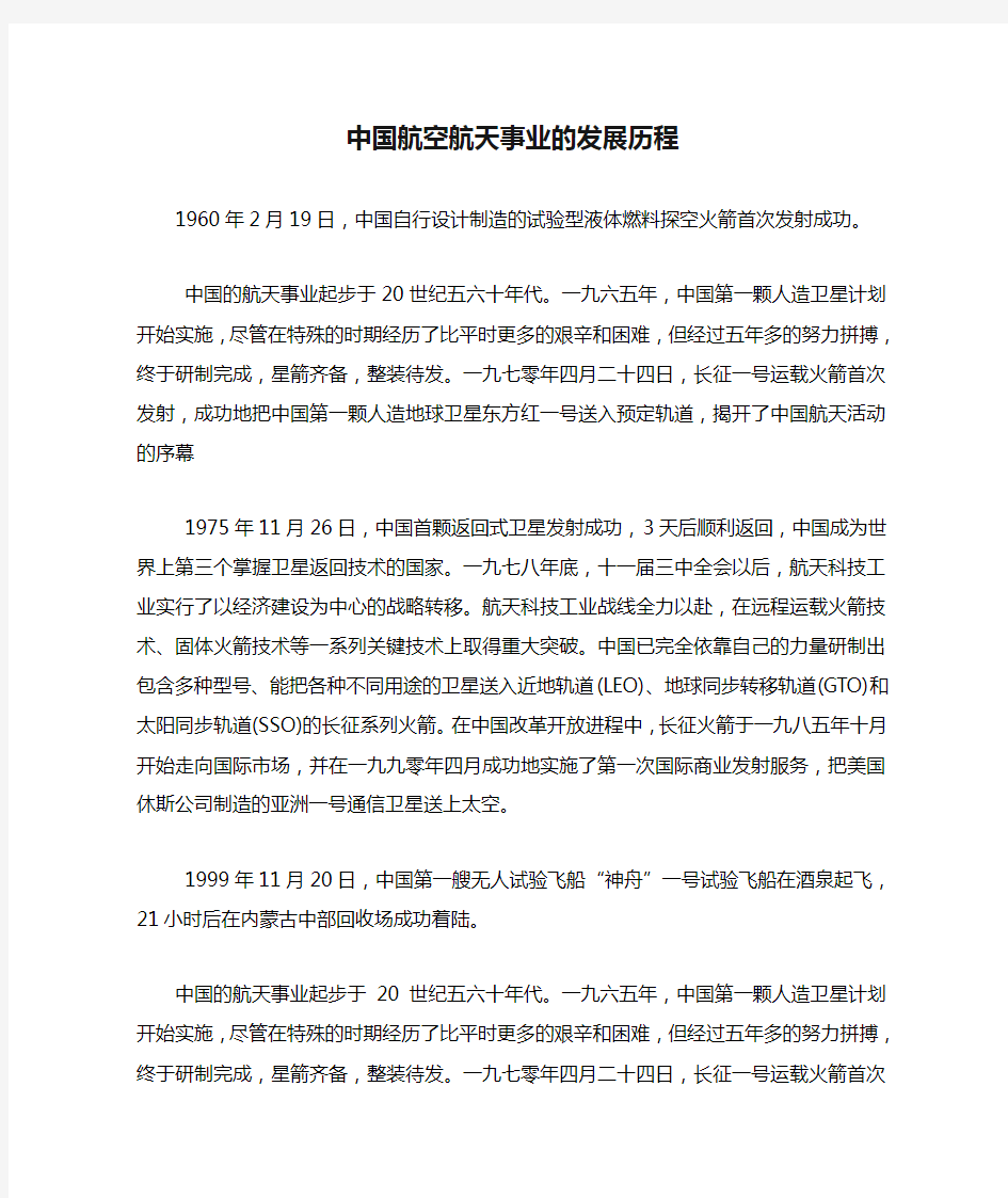 中国航空航天事业的发展历程.doc