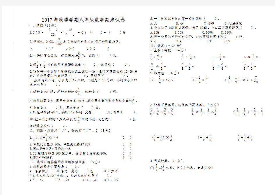 2017年秋季学期六年级数学期末试卷及答案