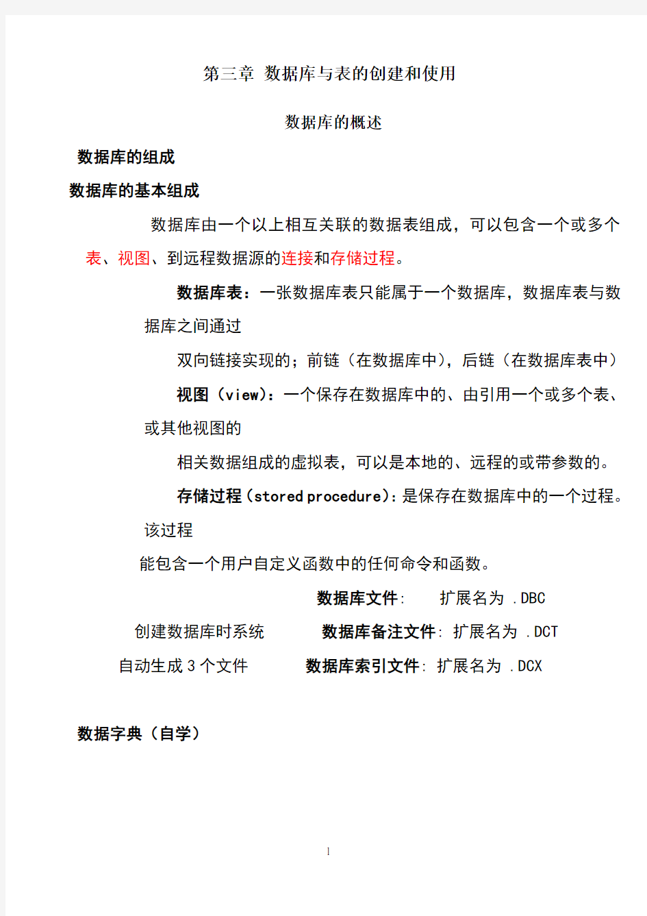 第3章数据库、表的创建和使用