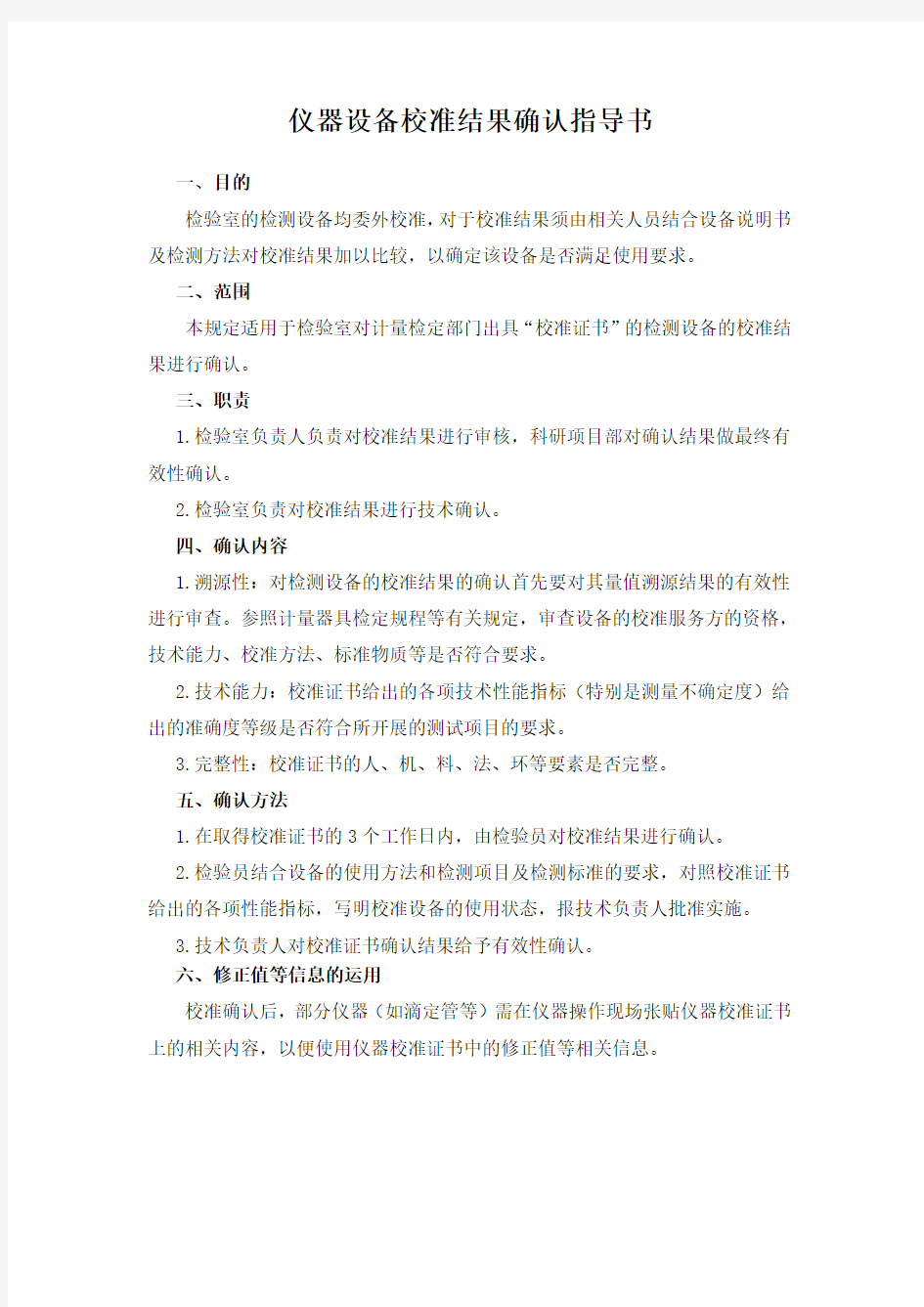 校准确认作业指导书