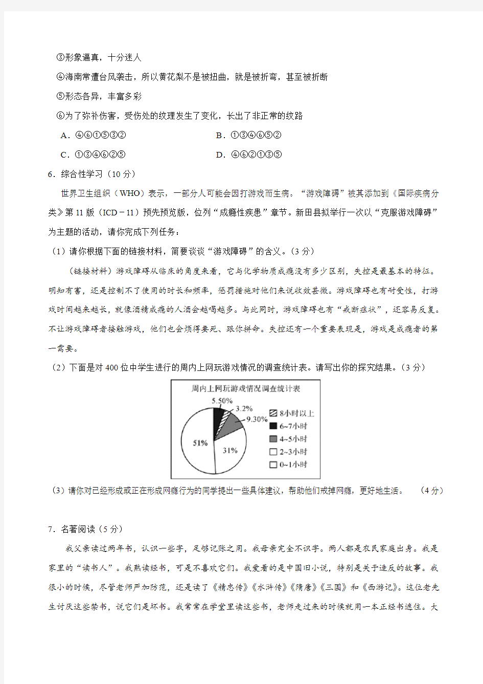 2020年湖南永州市中考语文全真模拟卷(六)(解析版)
