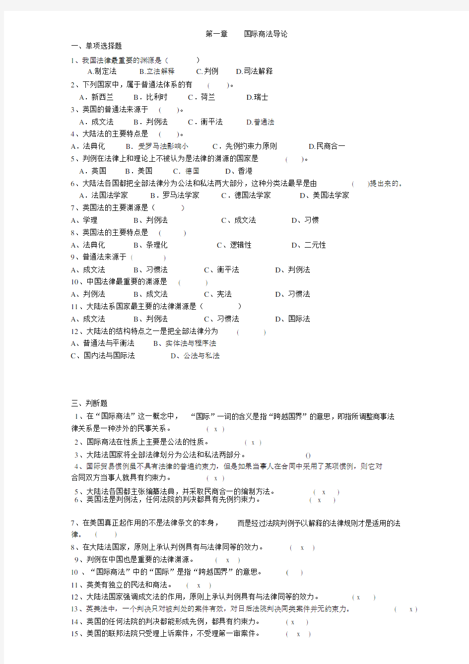 国际商法期末复习题(有答案).doc