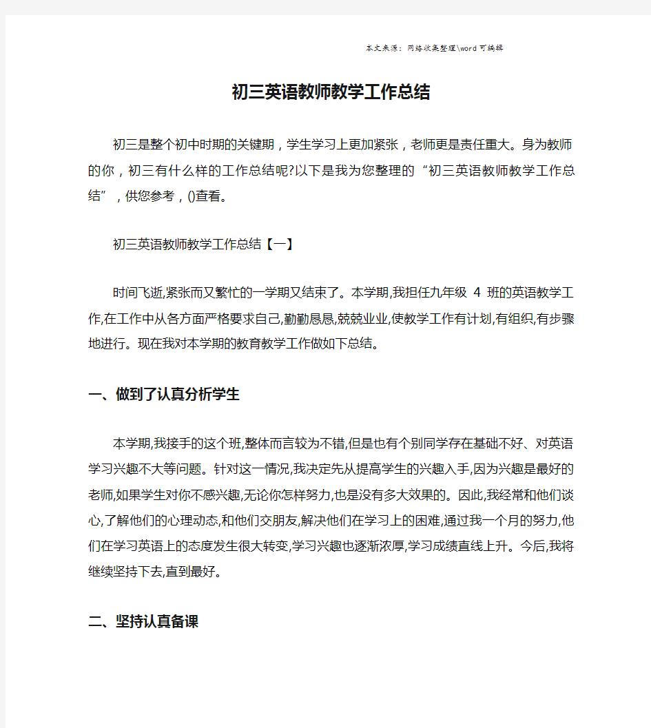 初三英语教师教学工作总结.doc