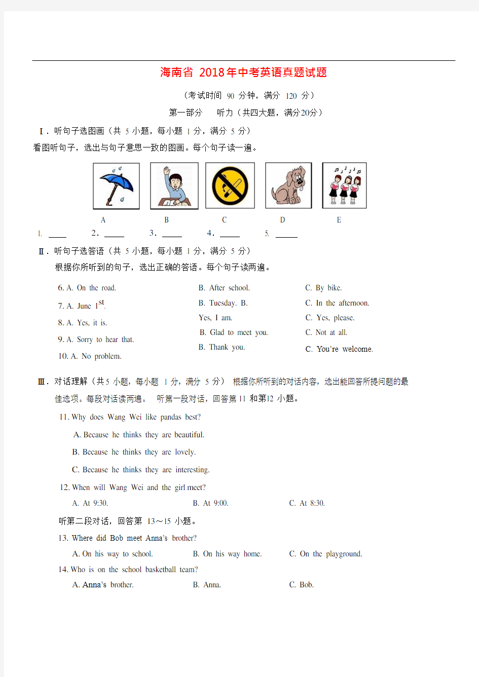 (完整版)海南省中考英语试题(含答案),推荐文档