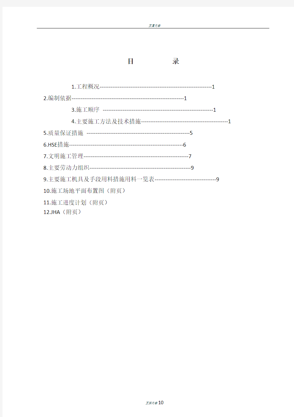 空分空压站站主厂房施工方案