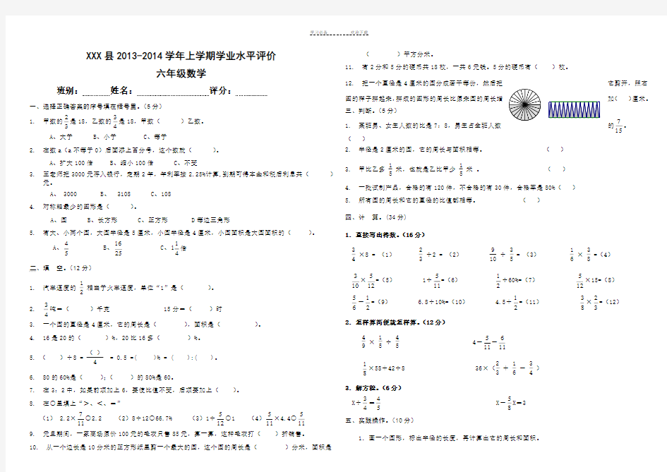 人教版小学数学六年级上册期末试卷(附答题卡)